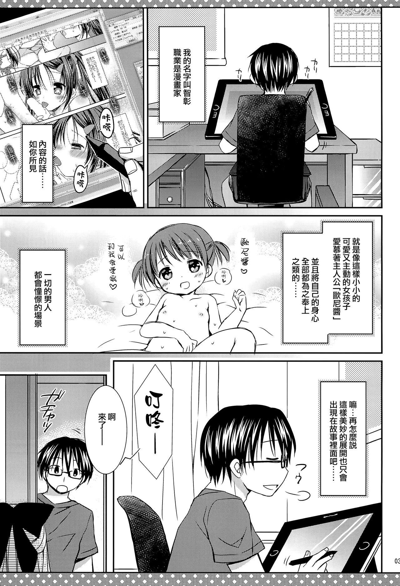 (C88) [Rico-ba (Rico)] だいすきのキス [中国翻訳]