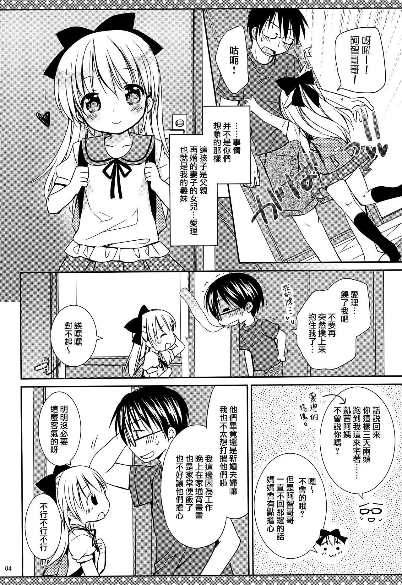 (C88) [Rico-ba (Rico)] だいすきのキス [中国翻訳]