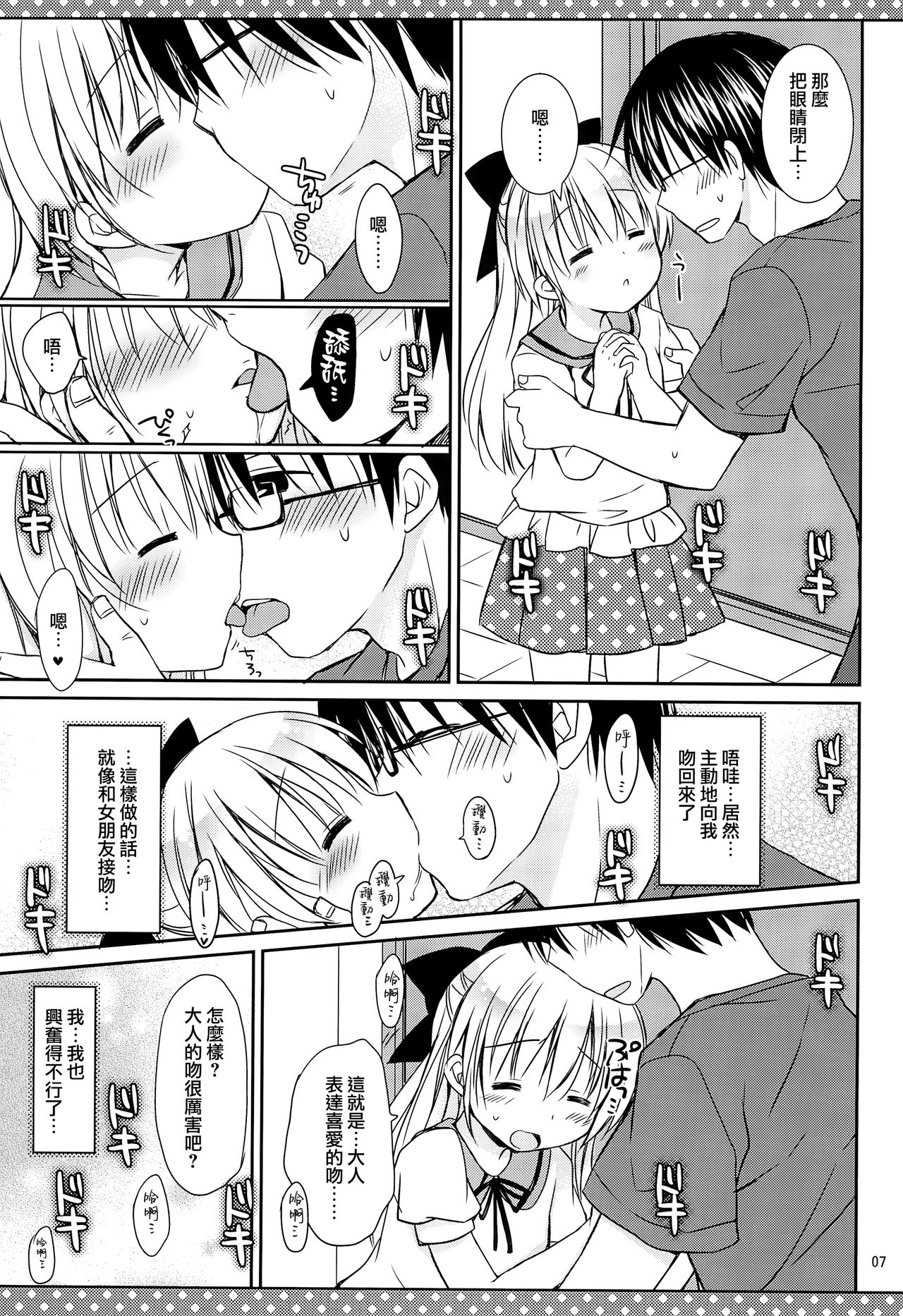 (C88) [Rico-ba (Rico)] だいすきのキス [中国翻訳]