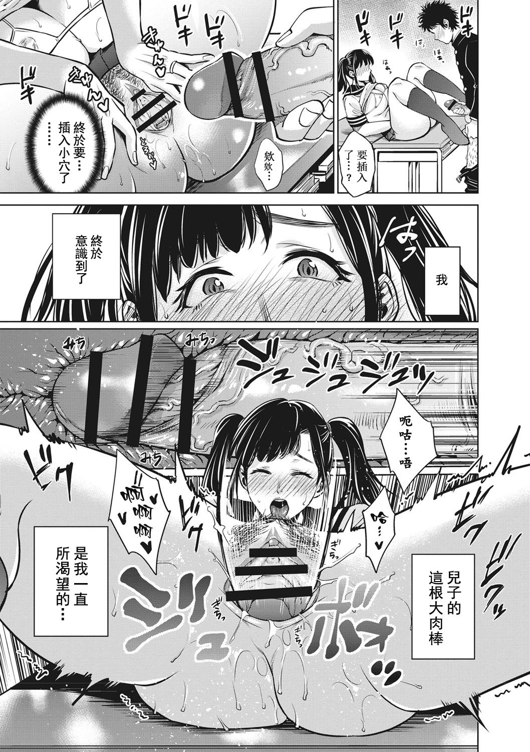 [夏のおやつ] 痴母相姦 [中国翻訳]