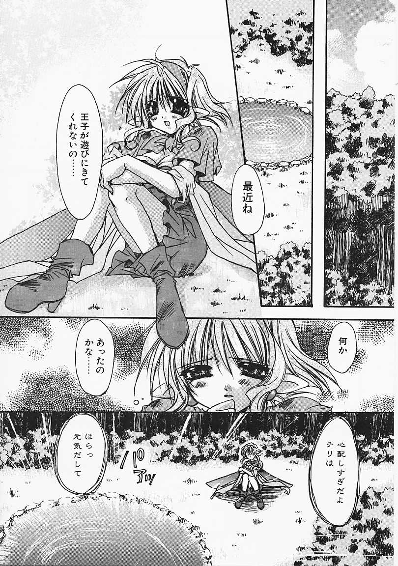 [龍牙翔] 微熱のささやき