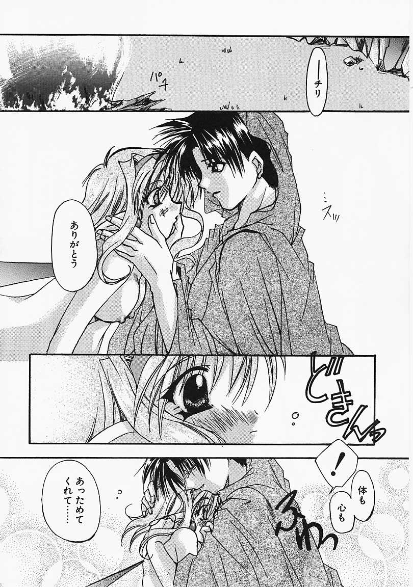[龍牙翔] 微熱のささやき