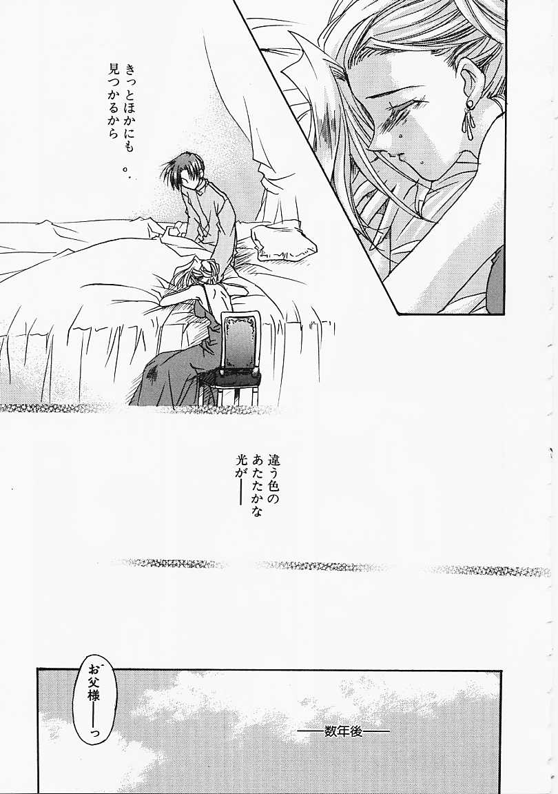 [龍牙翔] 微熱のささやき