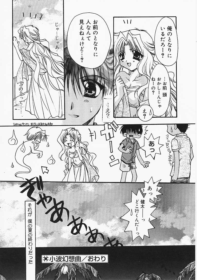 [龍牙翔] 微熱のささやき