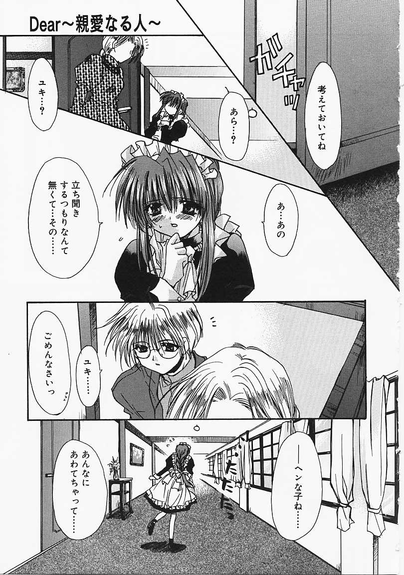 [龍牙翔] 微熱のささやき