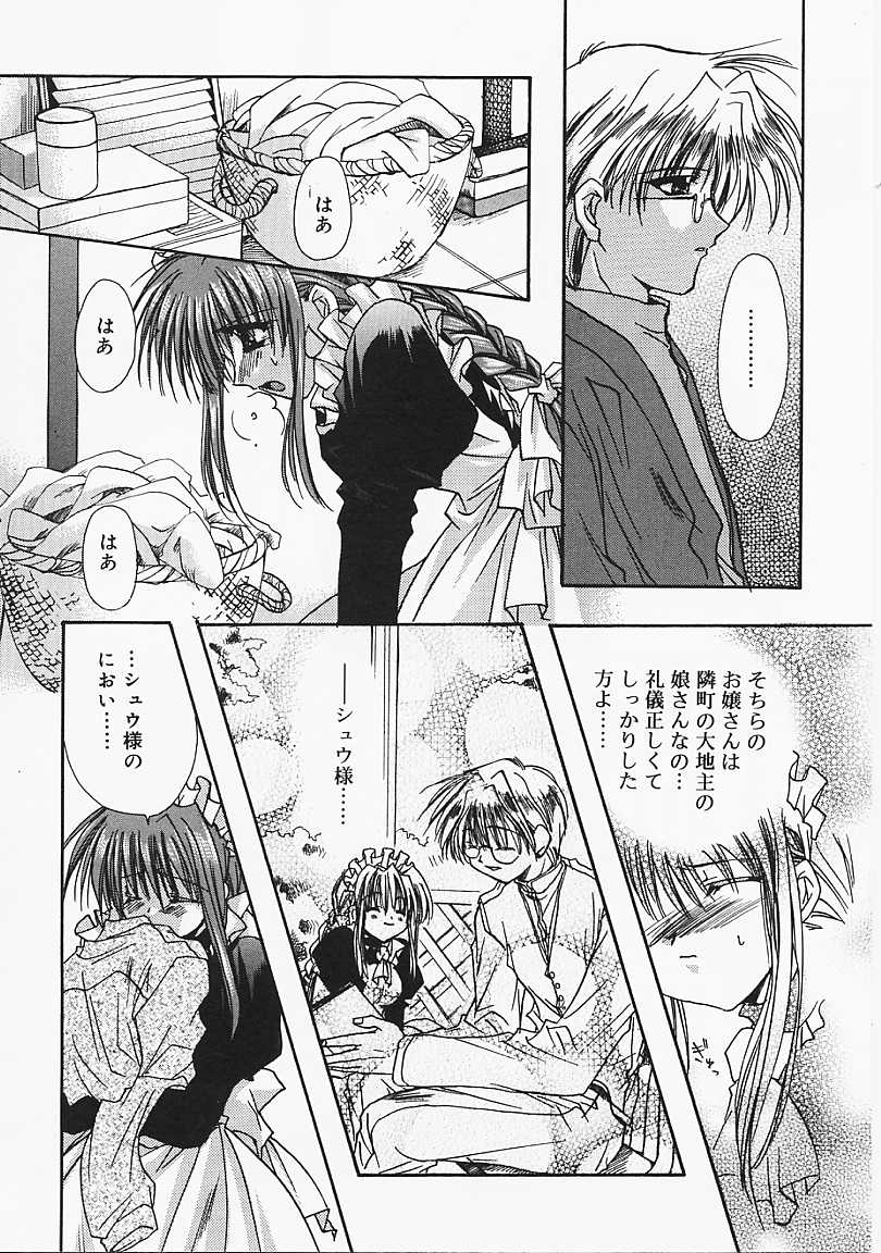 [龍牙翔] 微熱のささやき