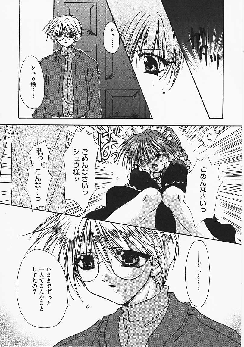[龍牙翔] 微熱のささやき