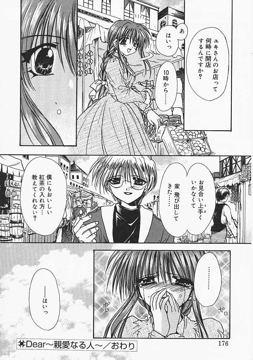 [龍牙翔] 微熱のささやき