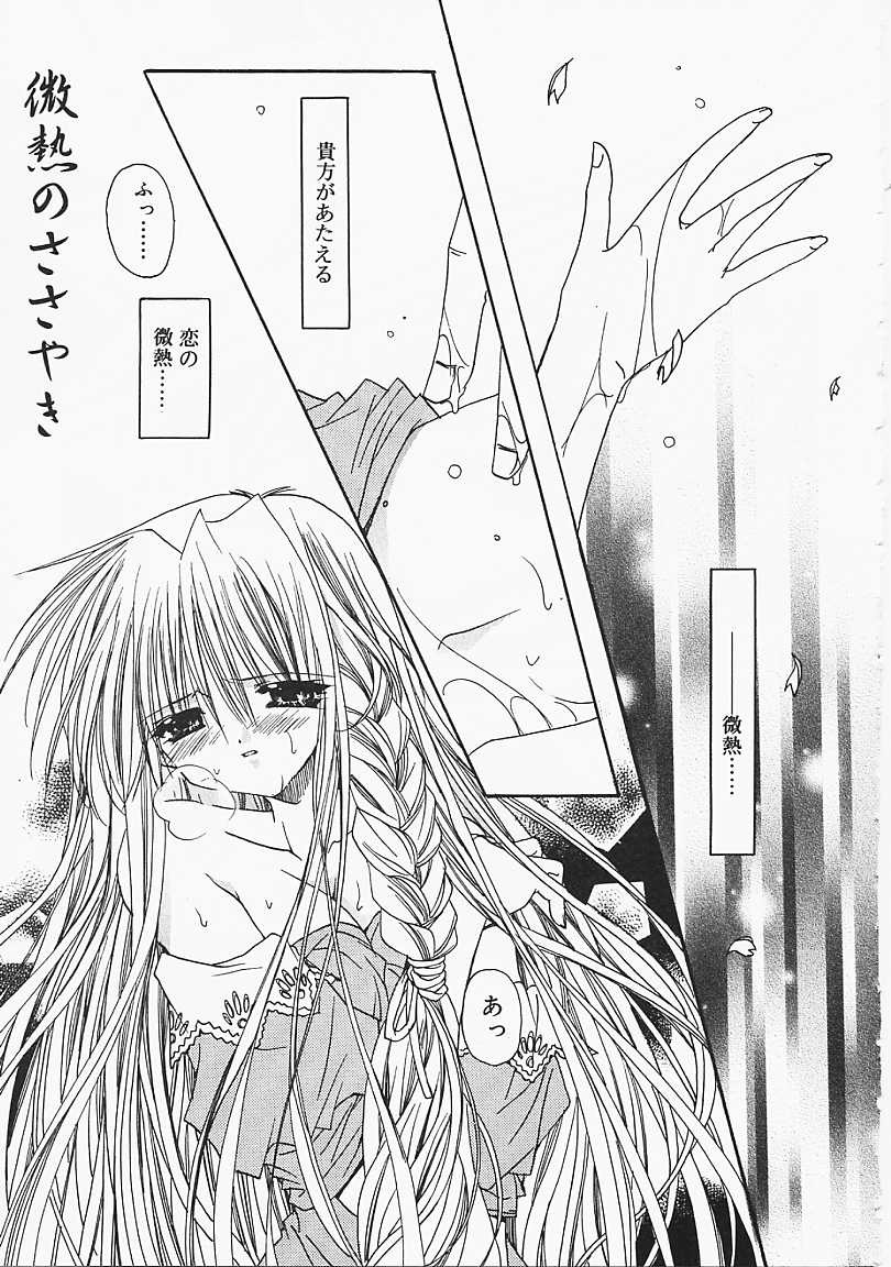 [龍牙翔] 微熱のささやき