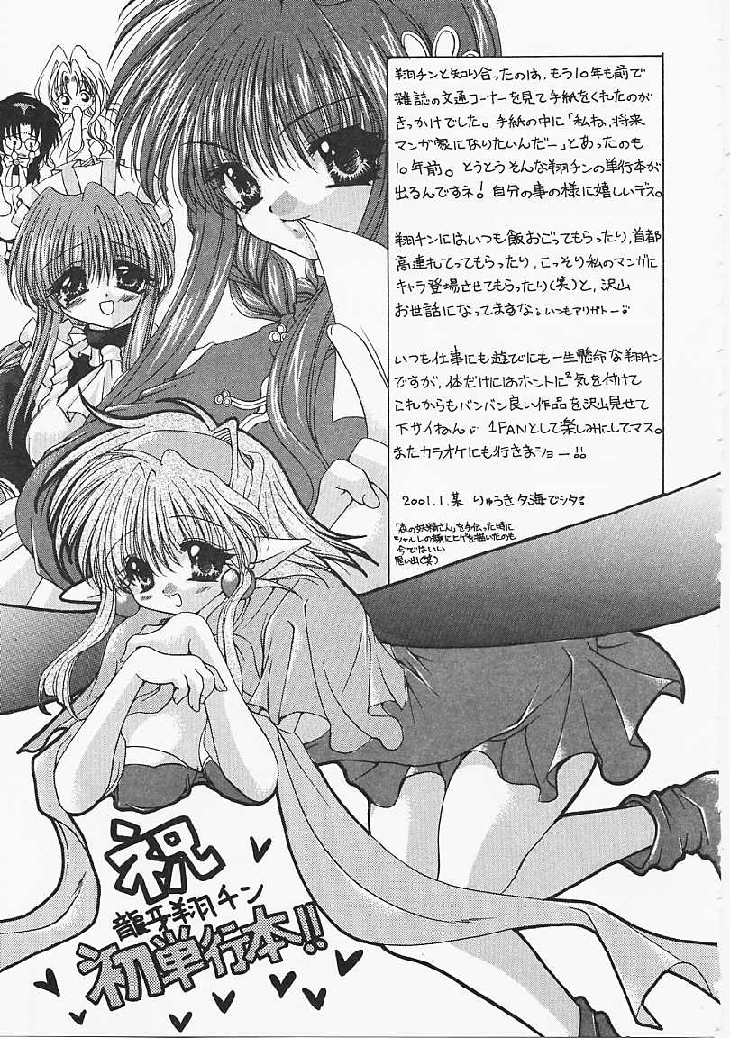 [龍牙翔] 微熱のささやき