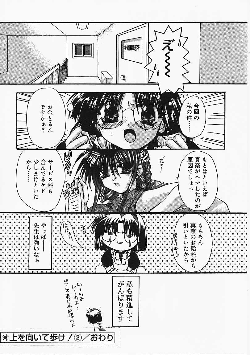 [龍牙翔] 微熱のささやき