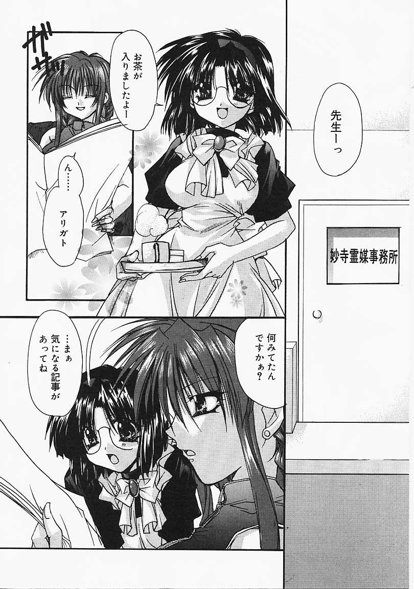 [龍牙翔] 微熱のささやき