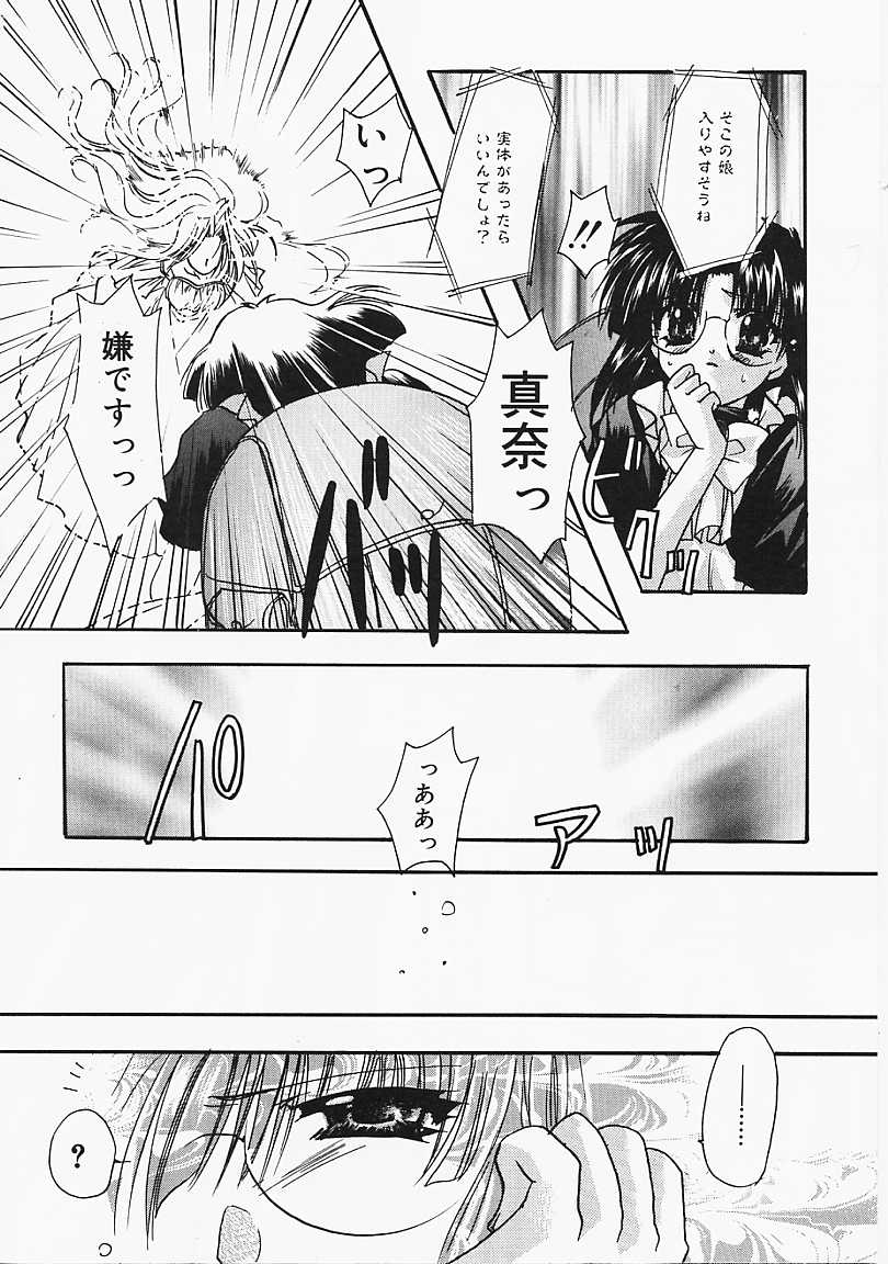 [龍牙翔] 微熱のささやき