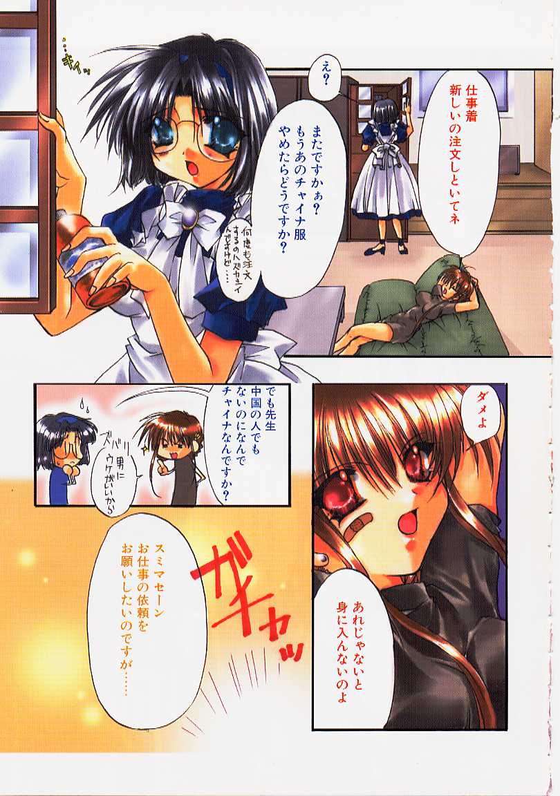 [龍牙翔] 微熱のささやき