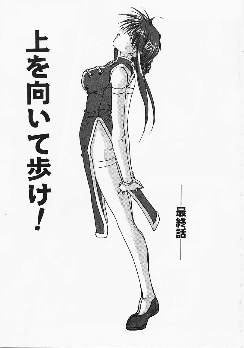 [龍牙翔] 微熱のささやき