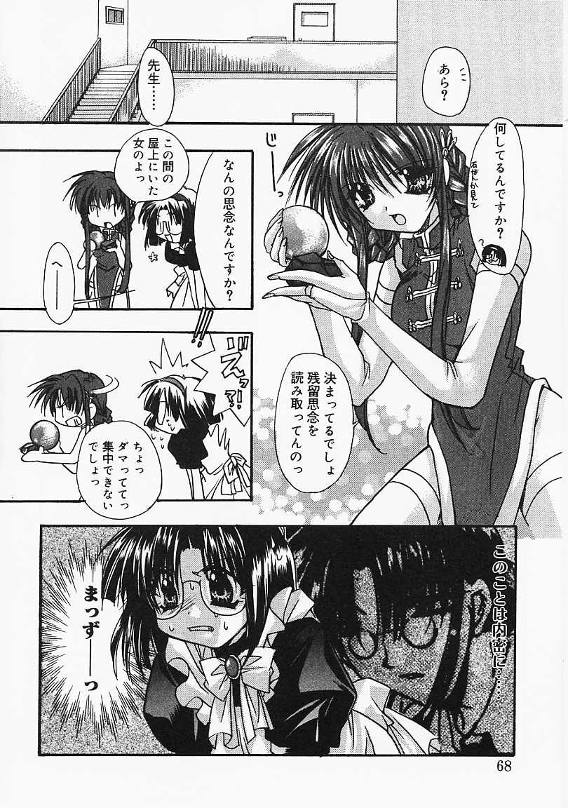 [龍牙翔] 微熱のささやき