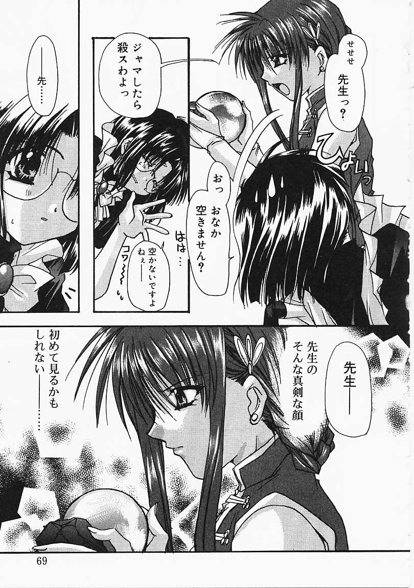 [龍牙翔] 微熱のささやき
