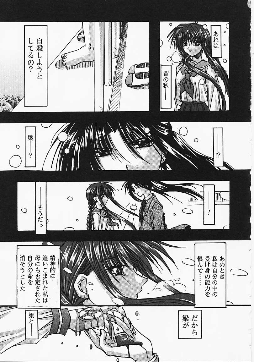 [龍牙翔] 微熱のささやき