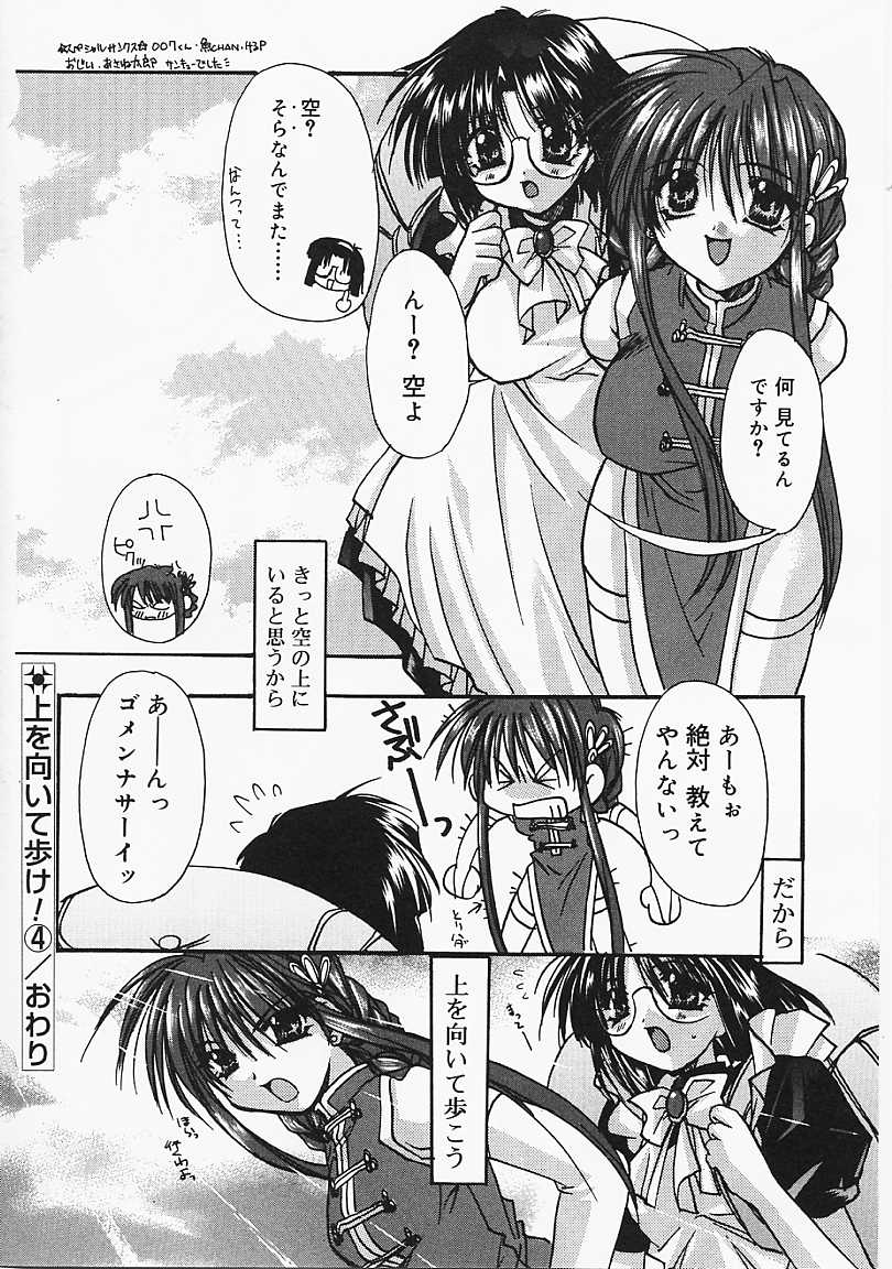 [龍牙翔] 微熱のささやき