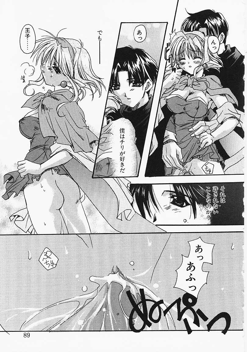 [龍牙翔] 微熱のささやき