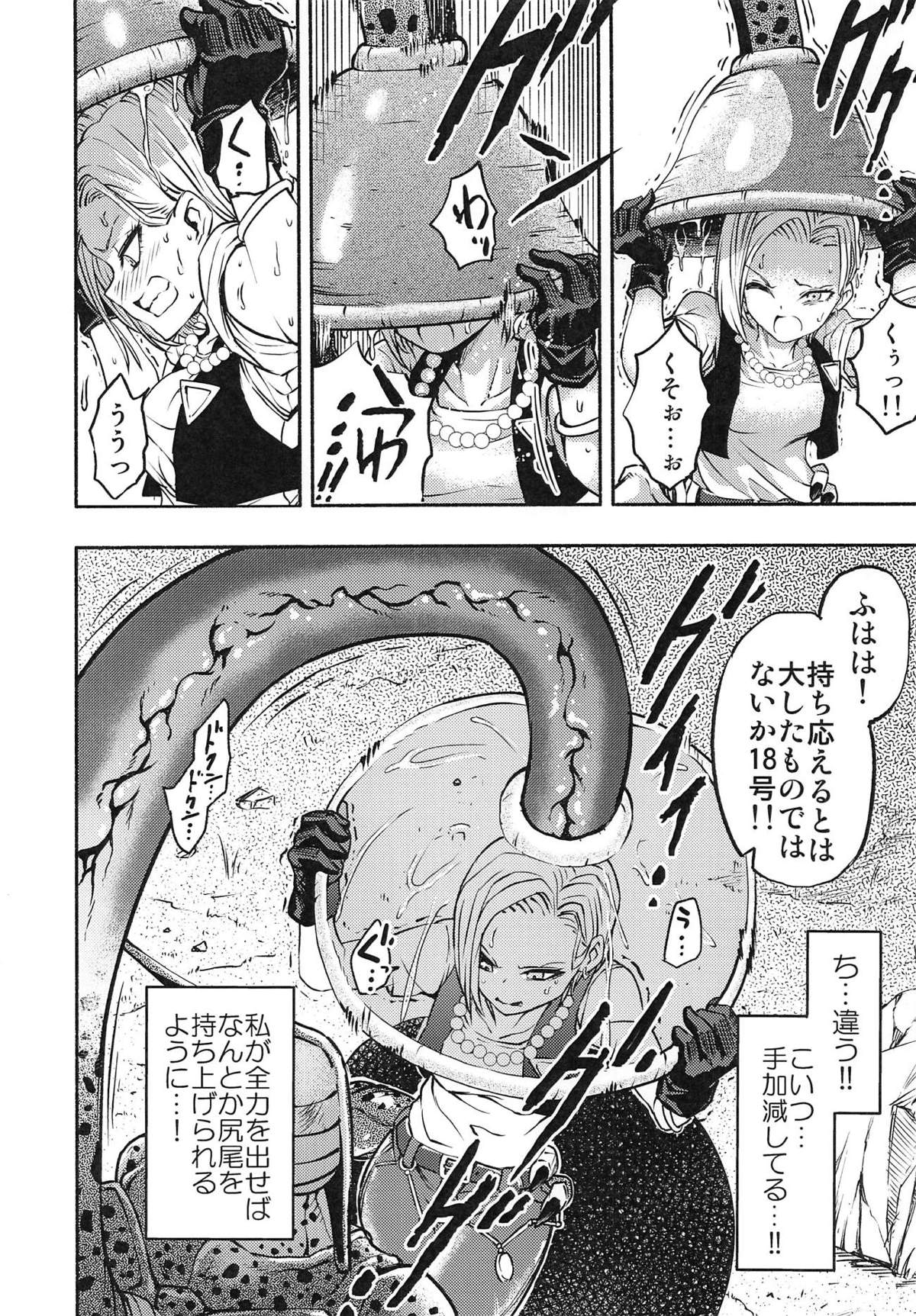 [飴色ビスケット (煤あんぱん)] セルの餌 (ドラゴンボールZ)