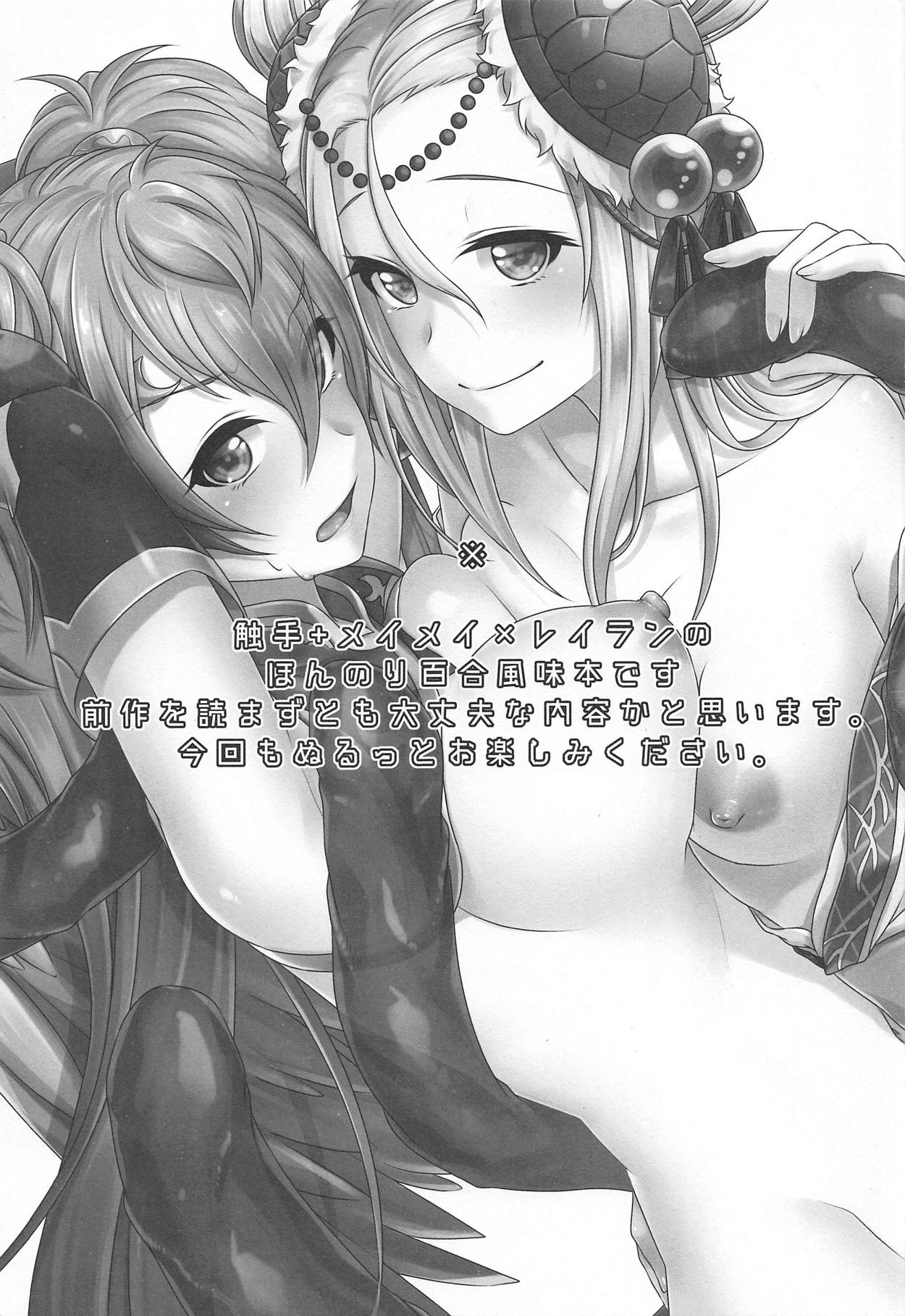 (C92) [YZ+ (柚十扇)] れいかんてんたくる 2 and M (パズル&ドラゴンズ)
