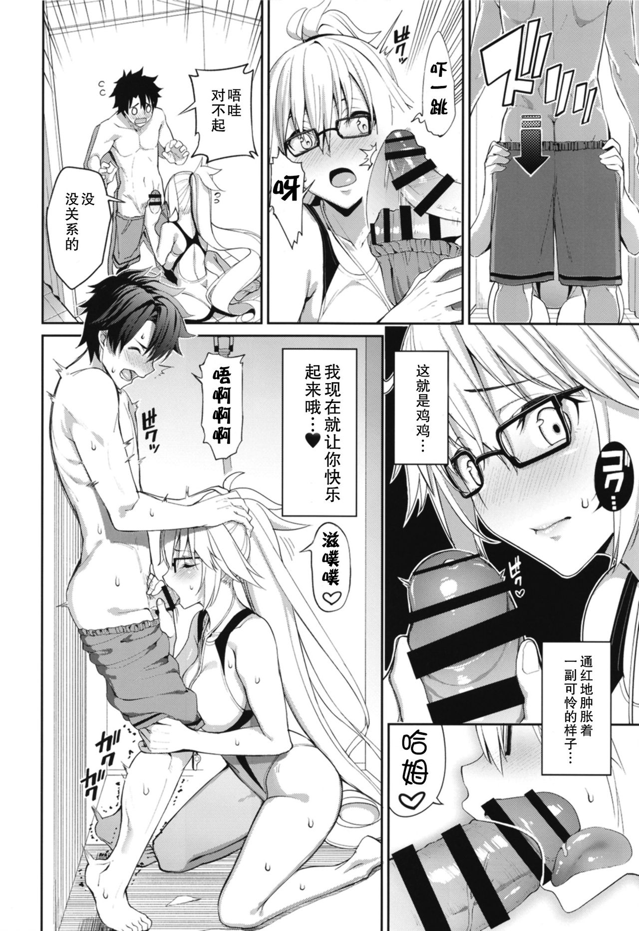 [こーひーめーかー (朝峰テル)] ナイショですよ (Fate/Grand Order) [中国翻訳] [DL版]