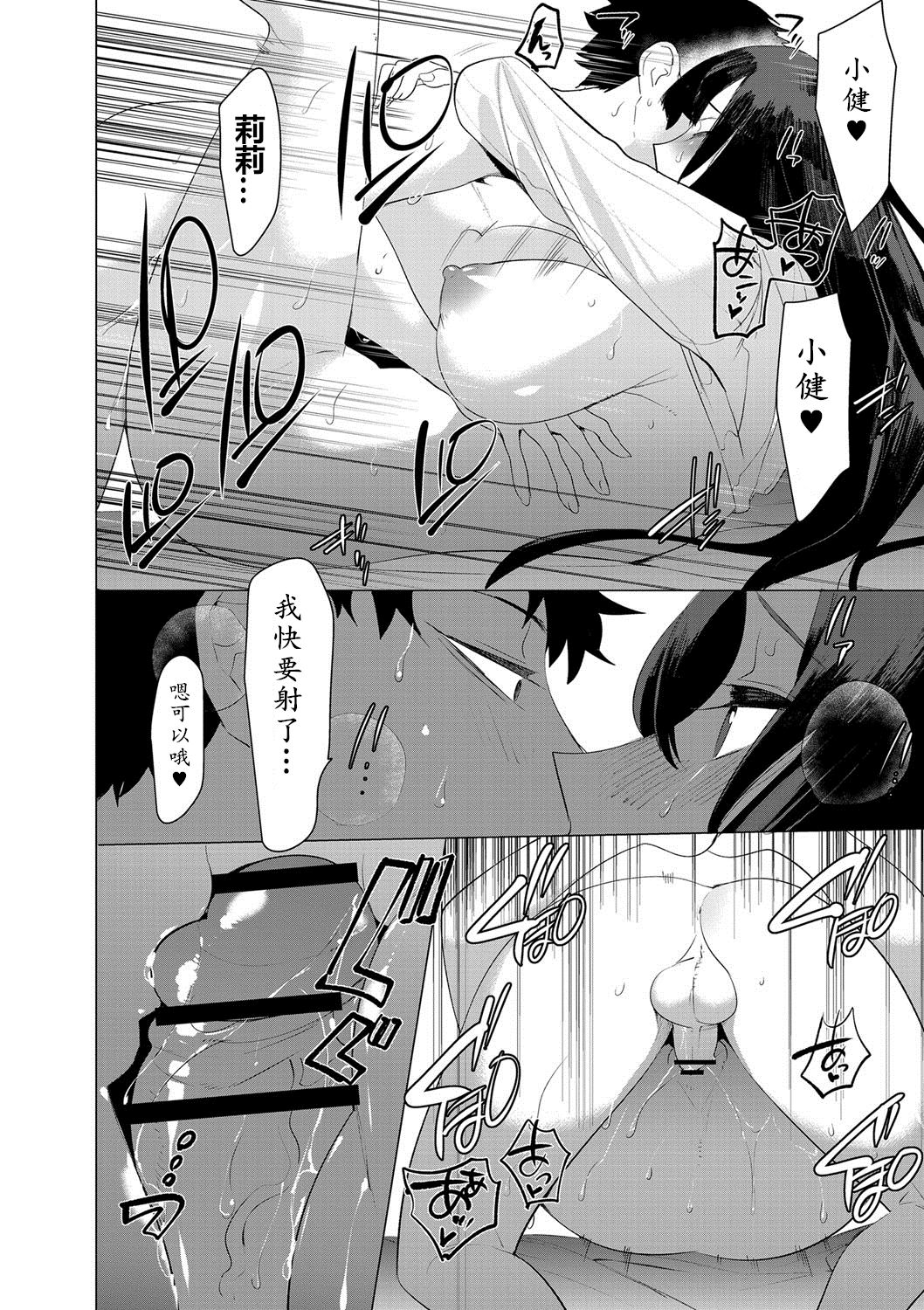 [ホン・トク] 竿つきハニーと同居生活 第6話[中国翻訳]