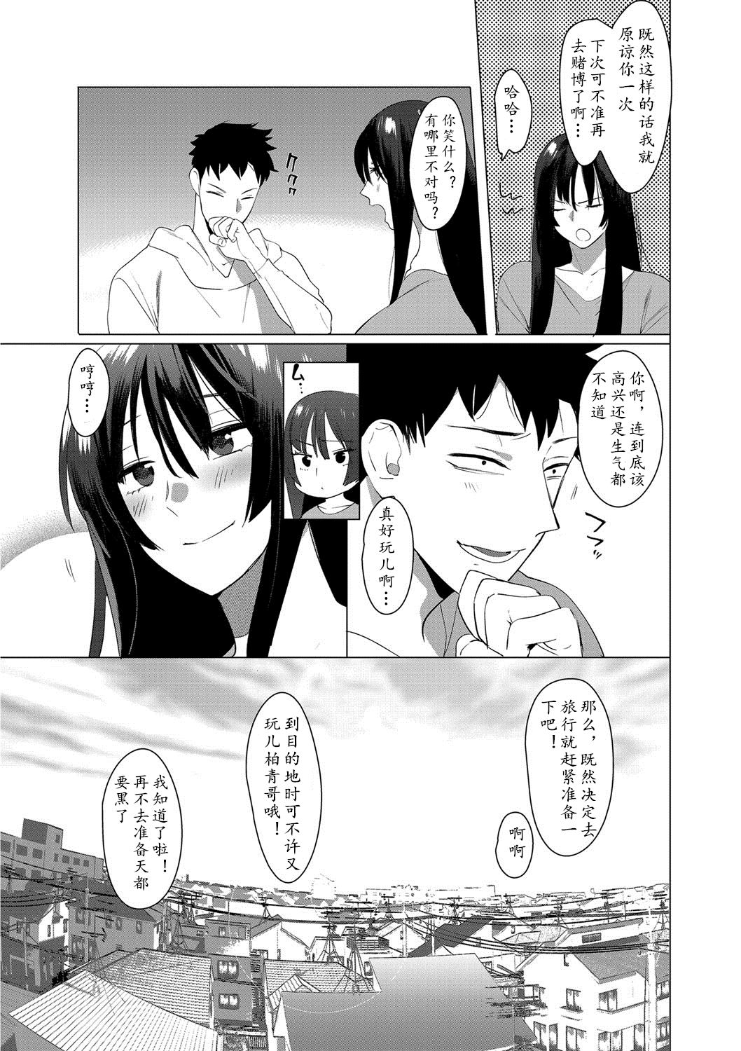 [ホン・トク] 竿つきハニーと同居生活 第6話[中国翻訳]