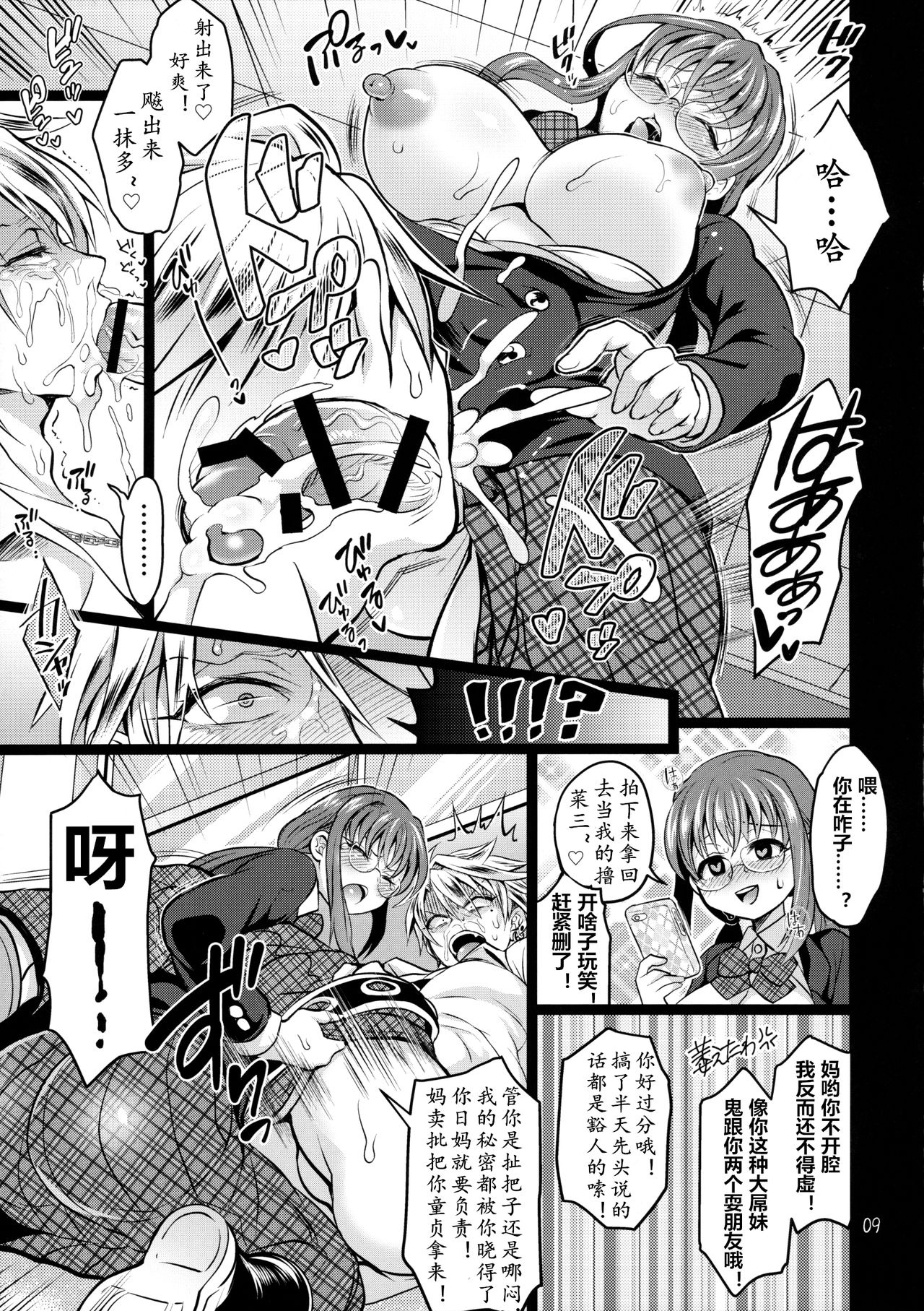 (C90) [テンパりんぐ (トキマチ★エイセイ)] ふたなり彼女を寝取ったヤリチン男を雌堕ちされる[中国翻訳]