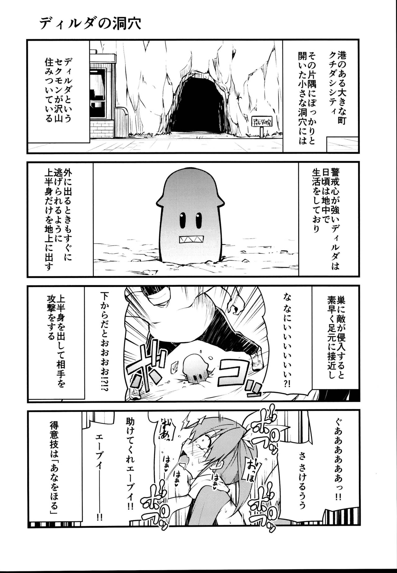 (C95) [きつね屋 (リーフィ)] セクシャルデーモンビクチューver