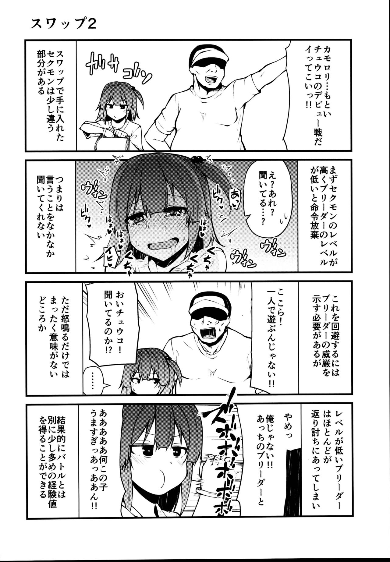 (C95) [きつね屋 (リーフィ)] セクシャルデーモンビクチューver