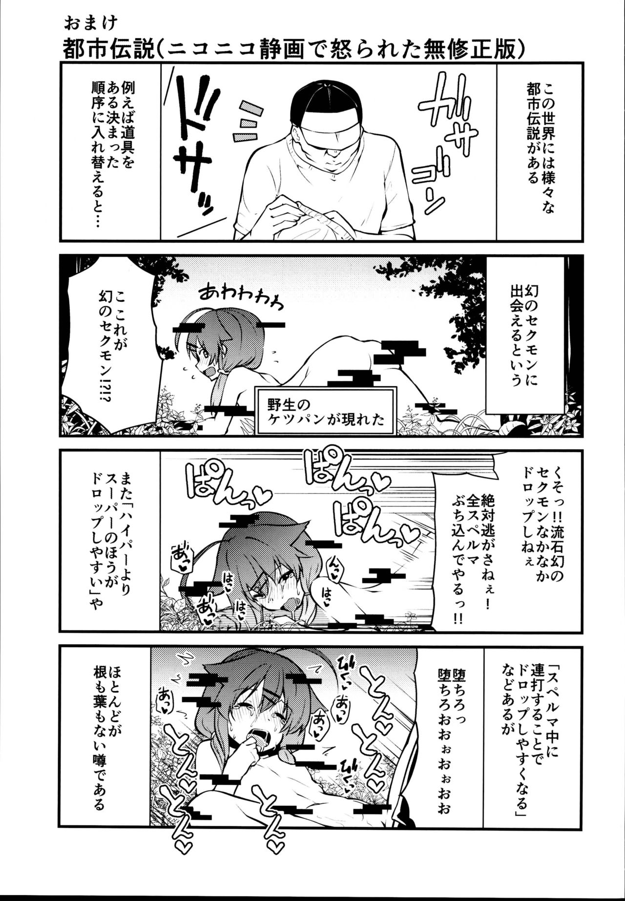 (C95) [きつね屋 (リーフィ)] セクシャルデーモンビクチューver