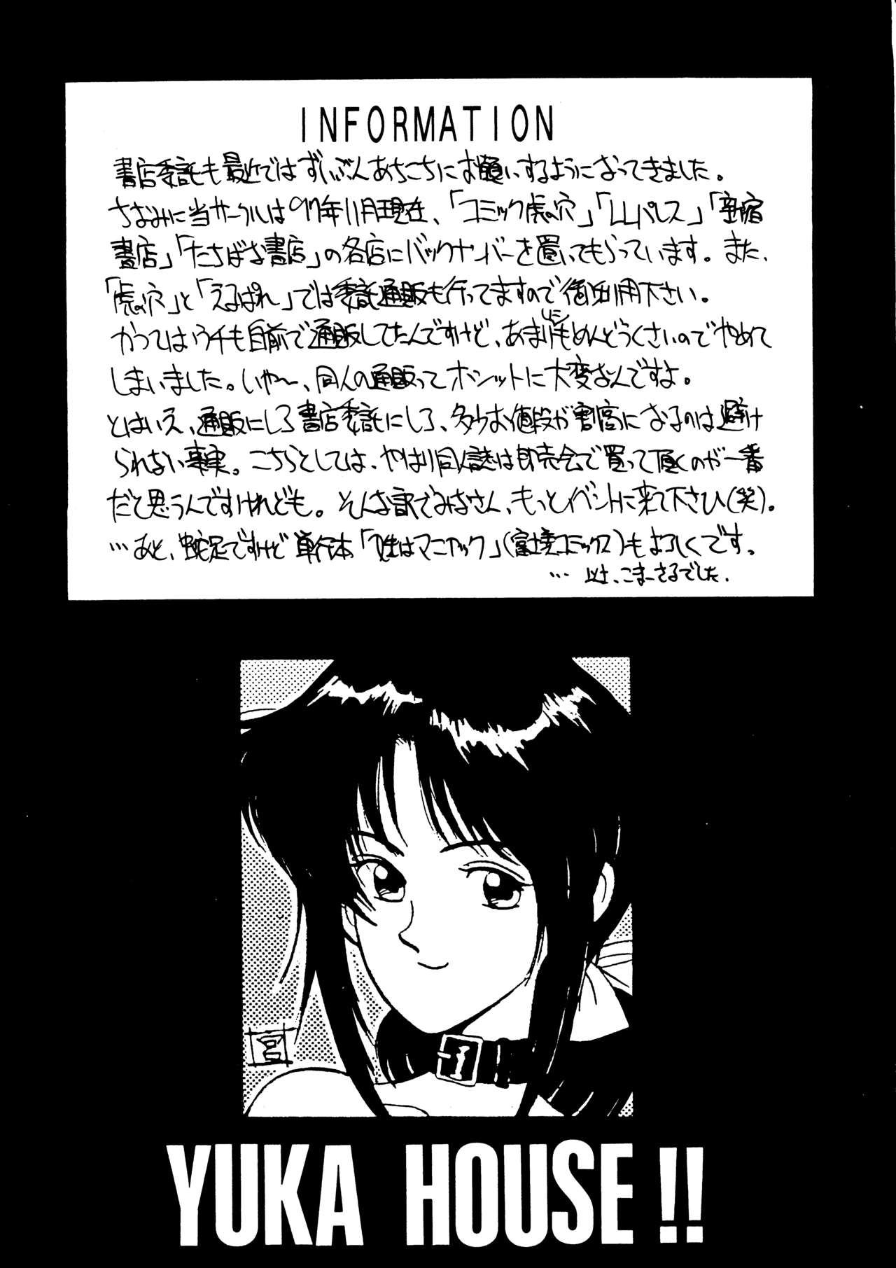 (C53) [YUKA HOUSE!! (宮路兼幸)] STARSHIP ANGELS (マクロス7)