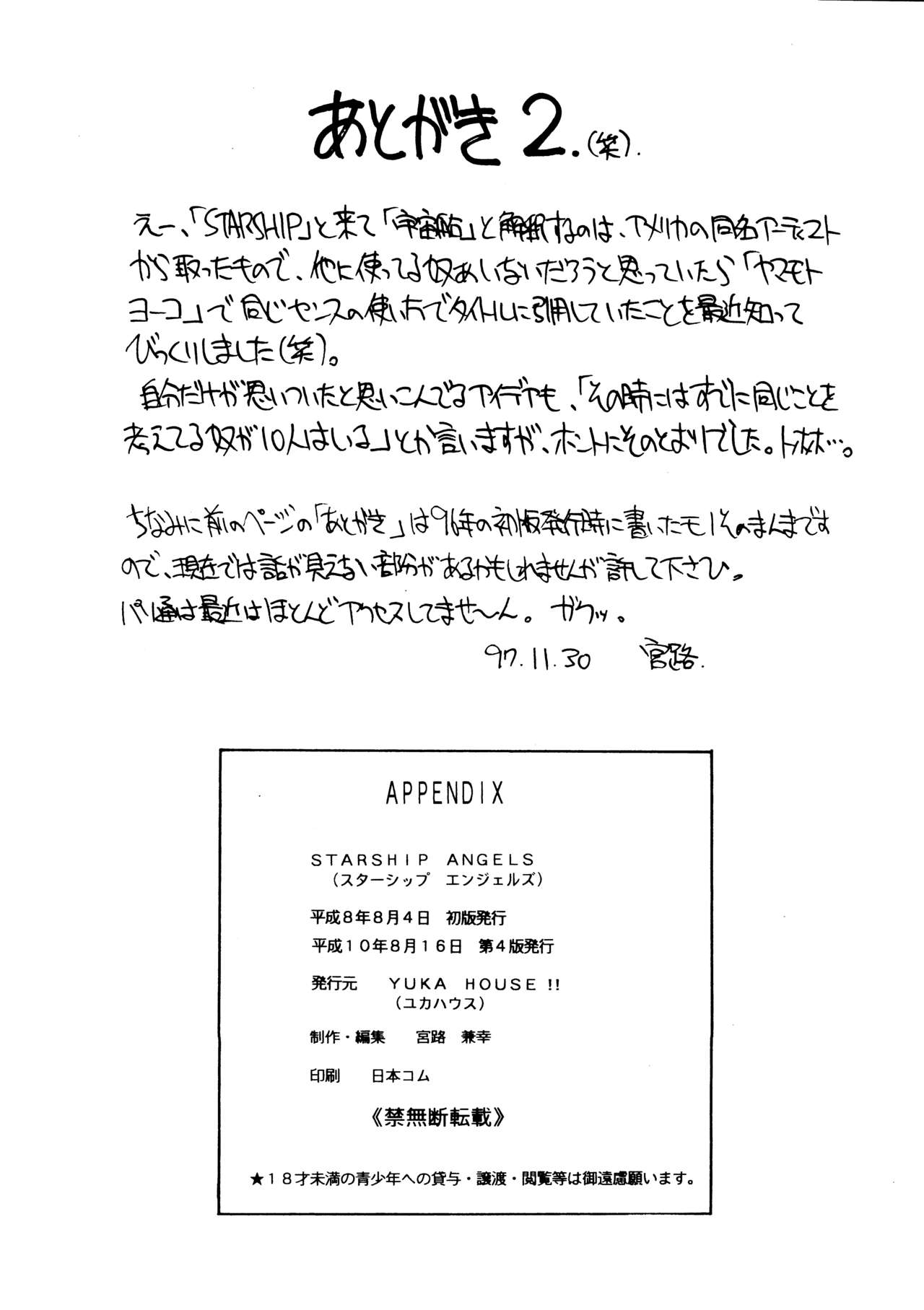 (C53) [YUKA HOUSE!! (宮路兼幸)] STARSHIP ANGELS (マクロス7)