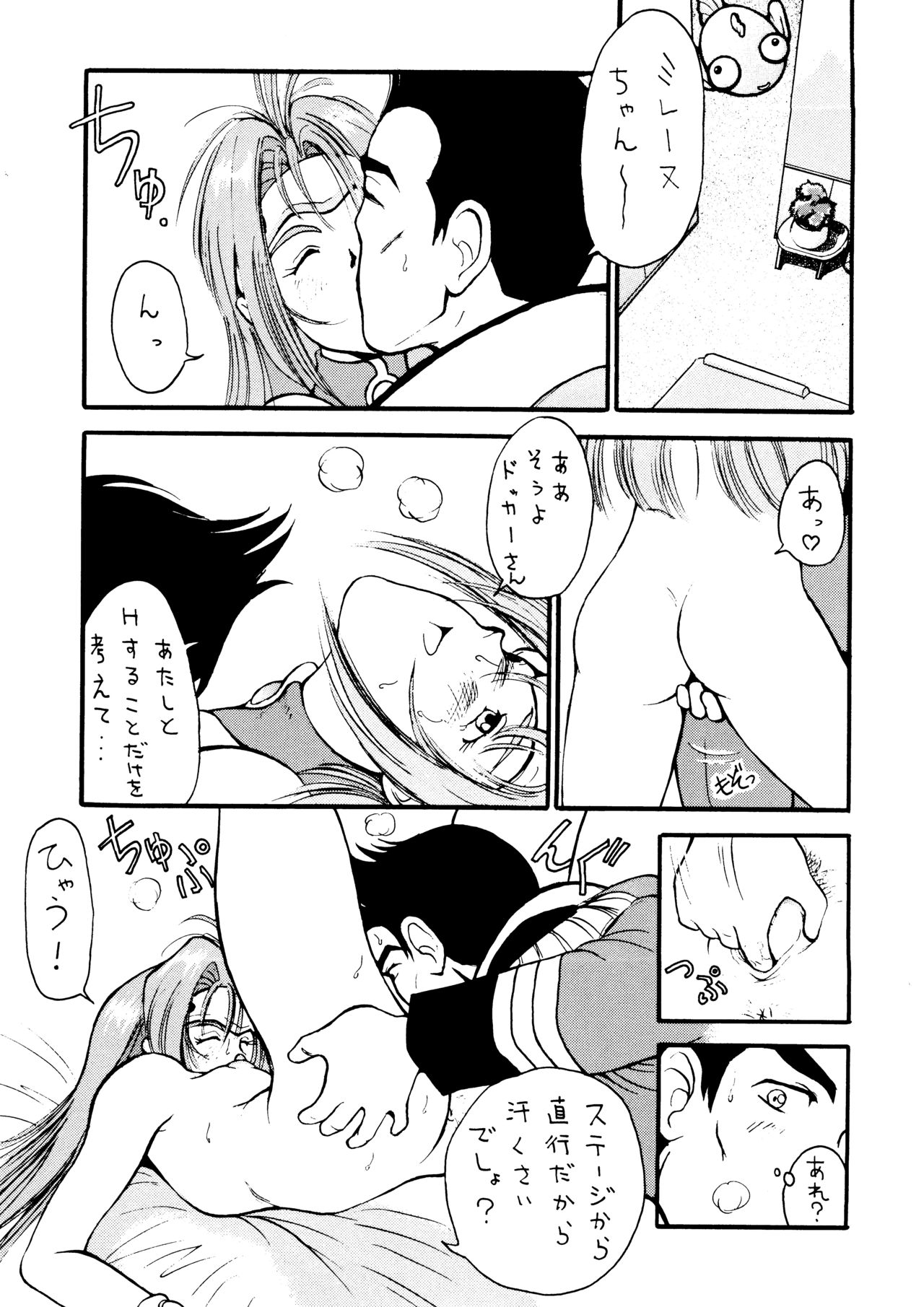 (C53) [YUKA HOUSE!! (宮路兼幸)] STARSHIP ANGELS (マクロス7)