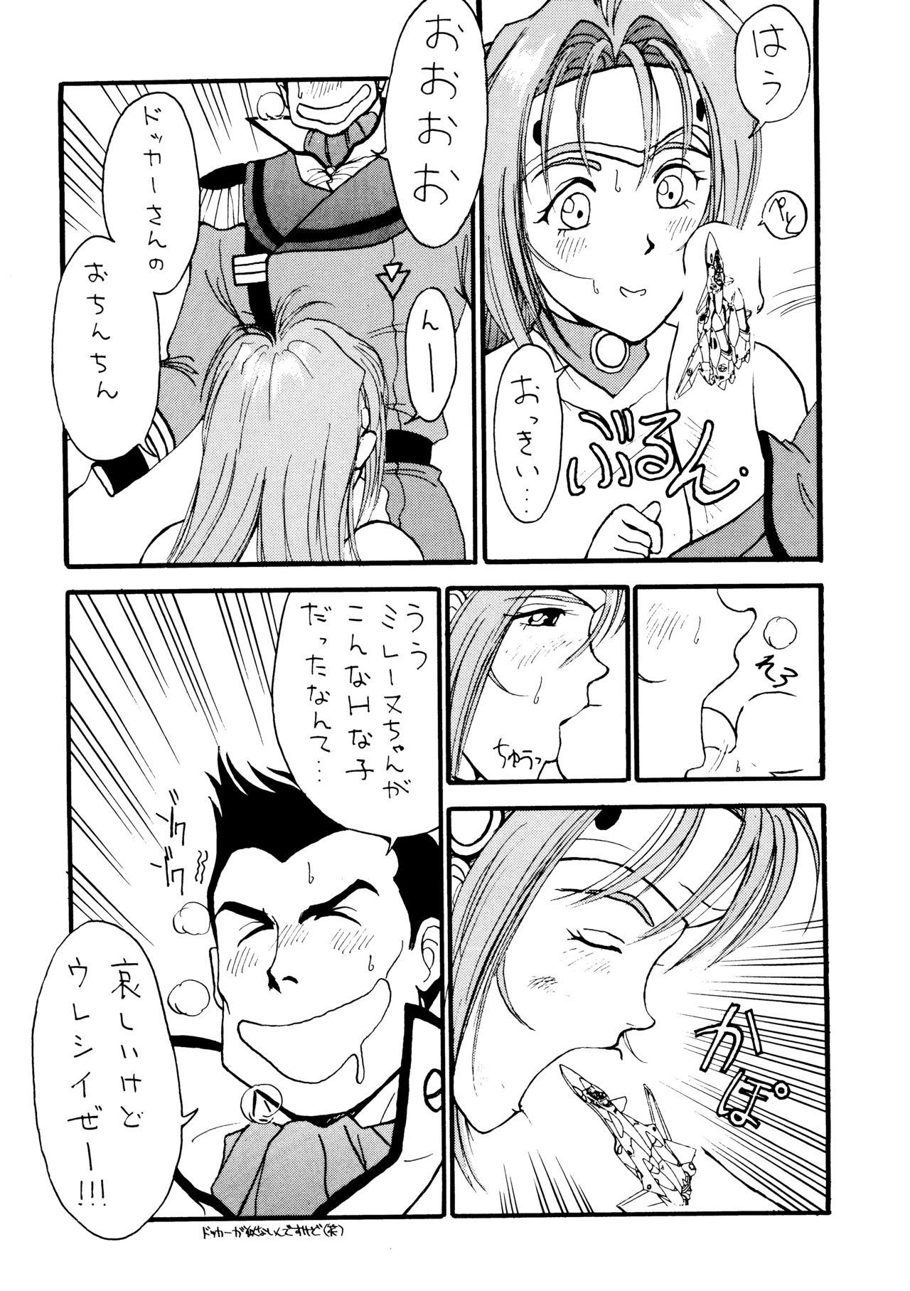 (C53) [YUKA HOUSE!! (宮路兼幸)] STARSHIP ANGELS (マクロス7)