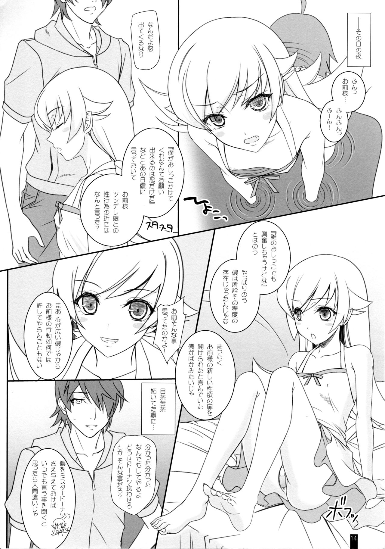 (C84) [けもこも屋 (こもりけい)] しのぶピス (化物語)