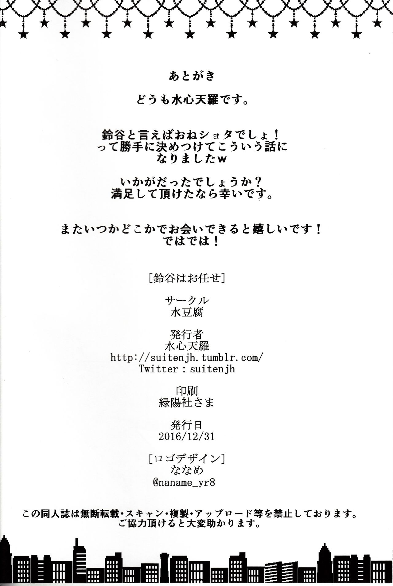 (C91) [水豆腐 (水心天羅)] 鈴谷はお任せ (艦隊これくしょん -艦これ-)