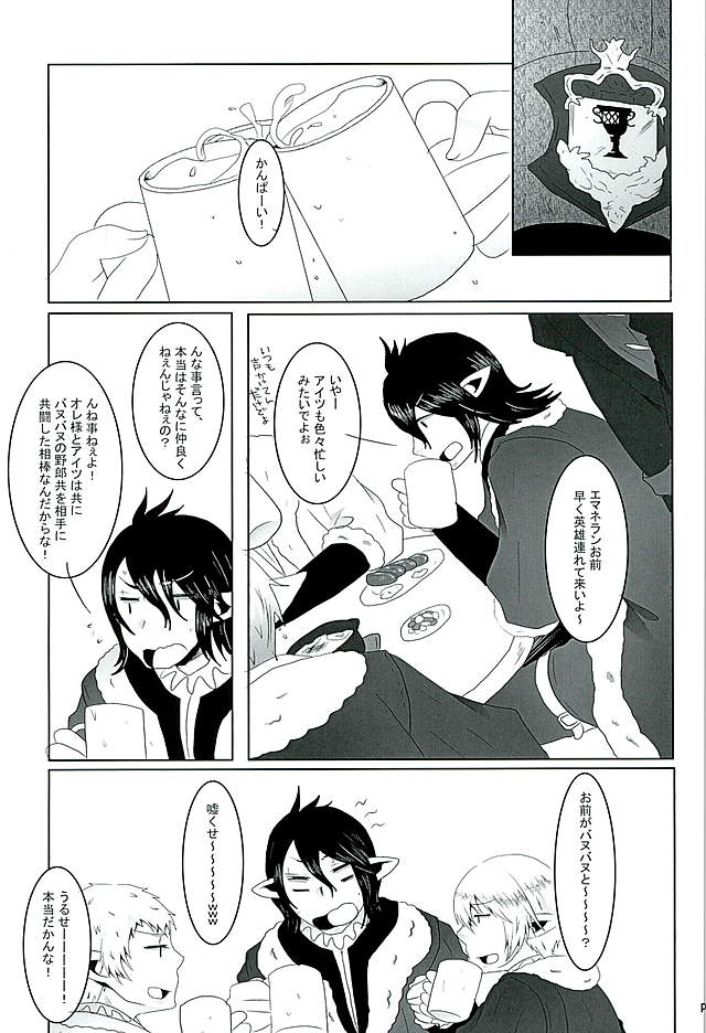 (C89) [マッシュルームピッグ (月野輪熊)] オレのオノロワ (ファイナルファンタジー XIV)