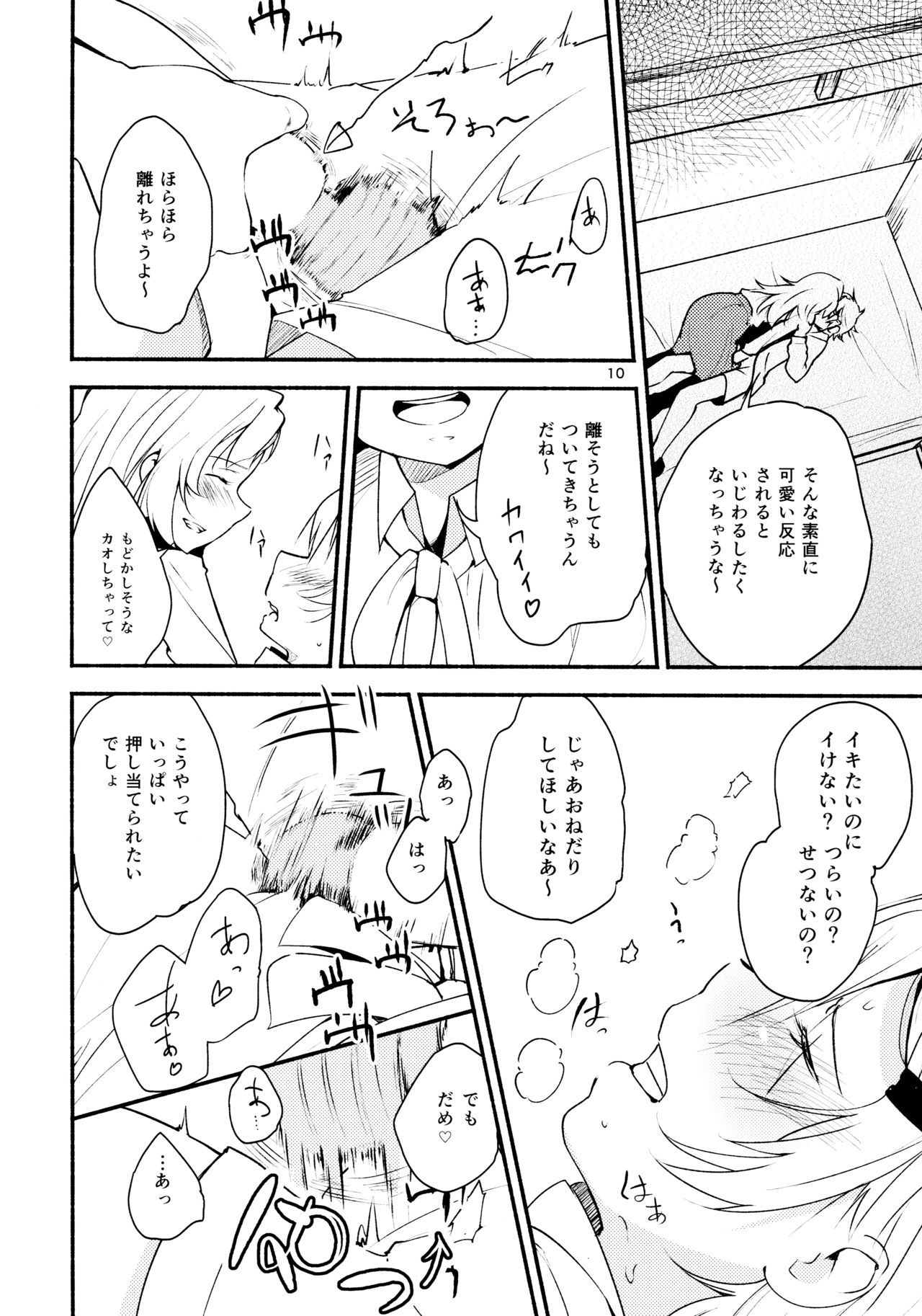 (C87) [G-complex (YUI_7)] リュウスイ 意志と明日と手のひらの温度