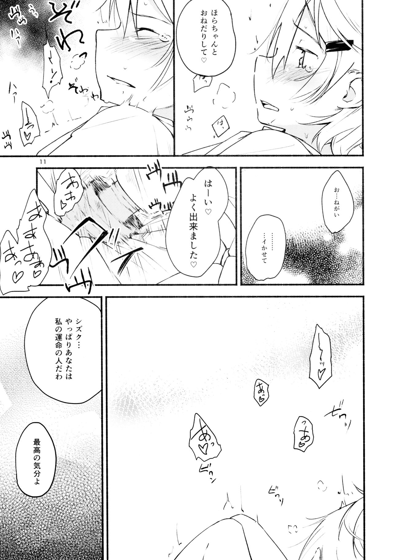 (C87) [G-complex (YUI_7)] リュウスイ 意志と明日と手のひらの温度