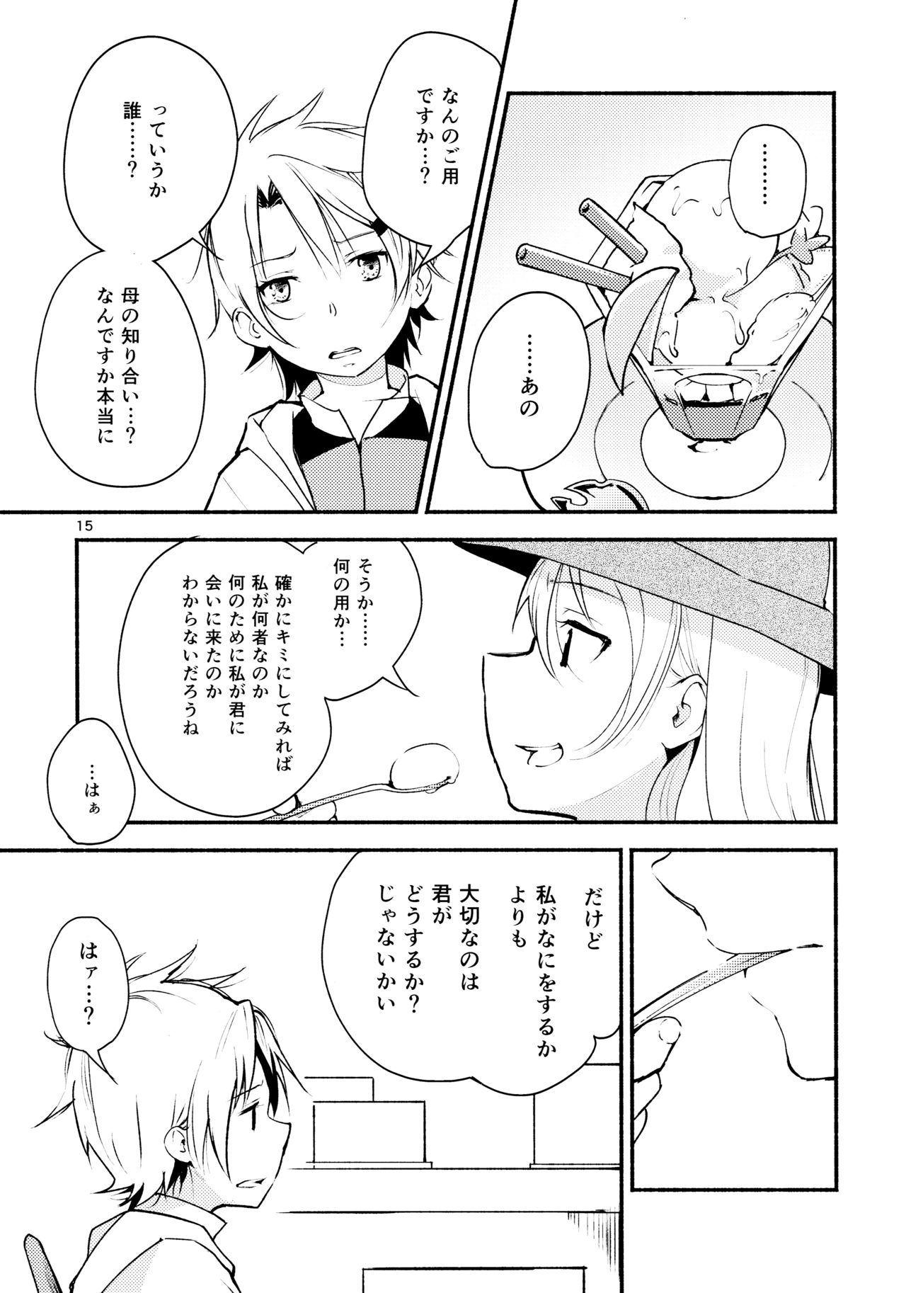 (C87) [G-complex (YUI_7)] リュウスイ 意志と明日と手のひらの温度