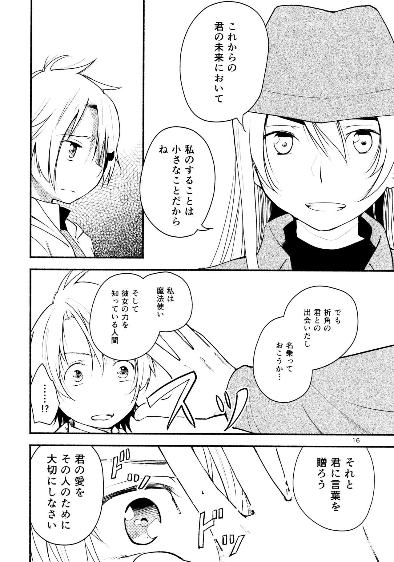 (C87) [G-complex (YUI_7)] リュウスイ 意志と明日と手のひらの温度