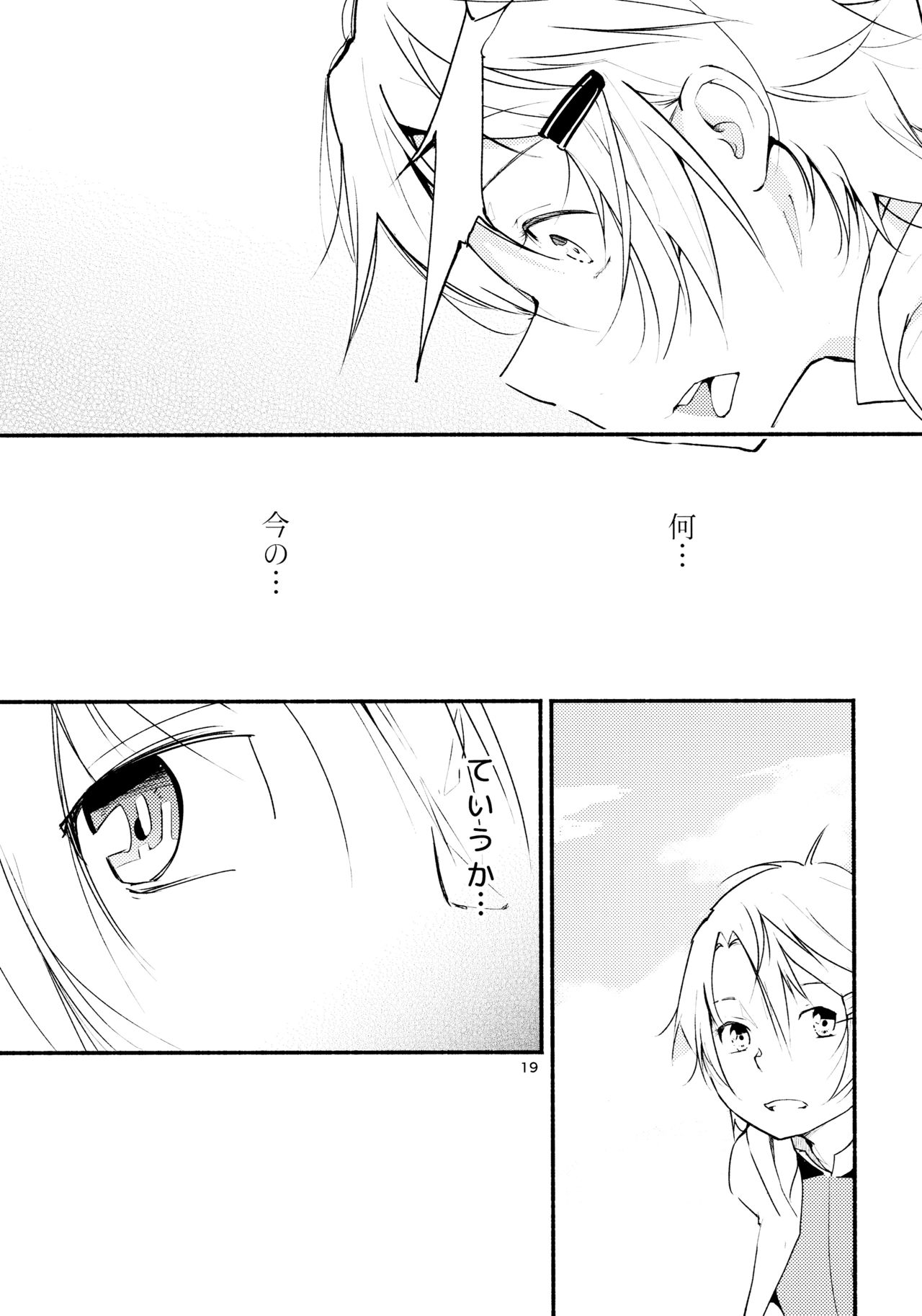 (C87) [G-complex (YUI_7)] リュウスイ 意志と明日と手のひらの温度