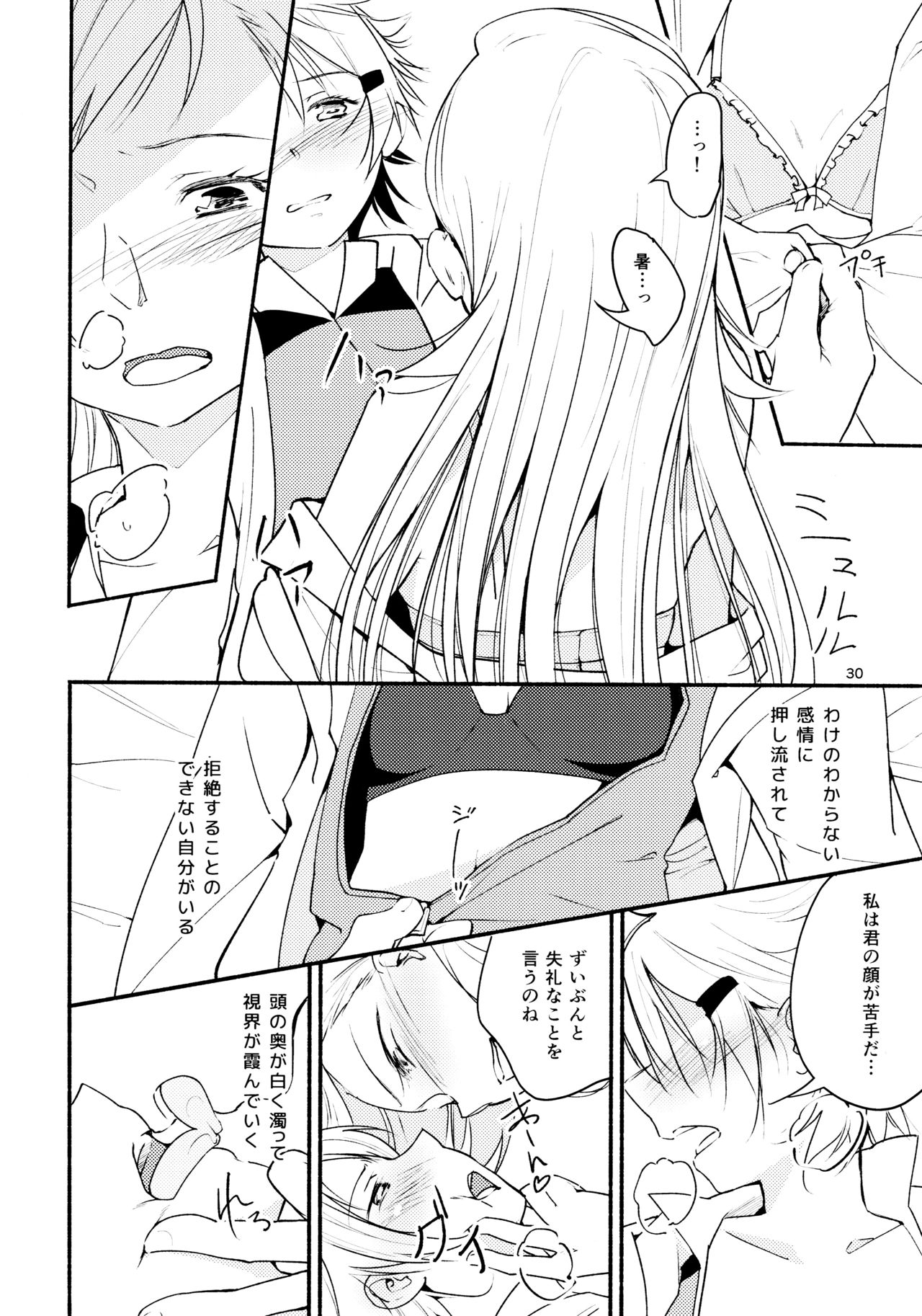 (C87) [G-complex (YUI_7)] リュウスイ 意志と明日と手のひらの温度