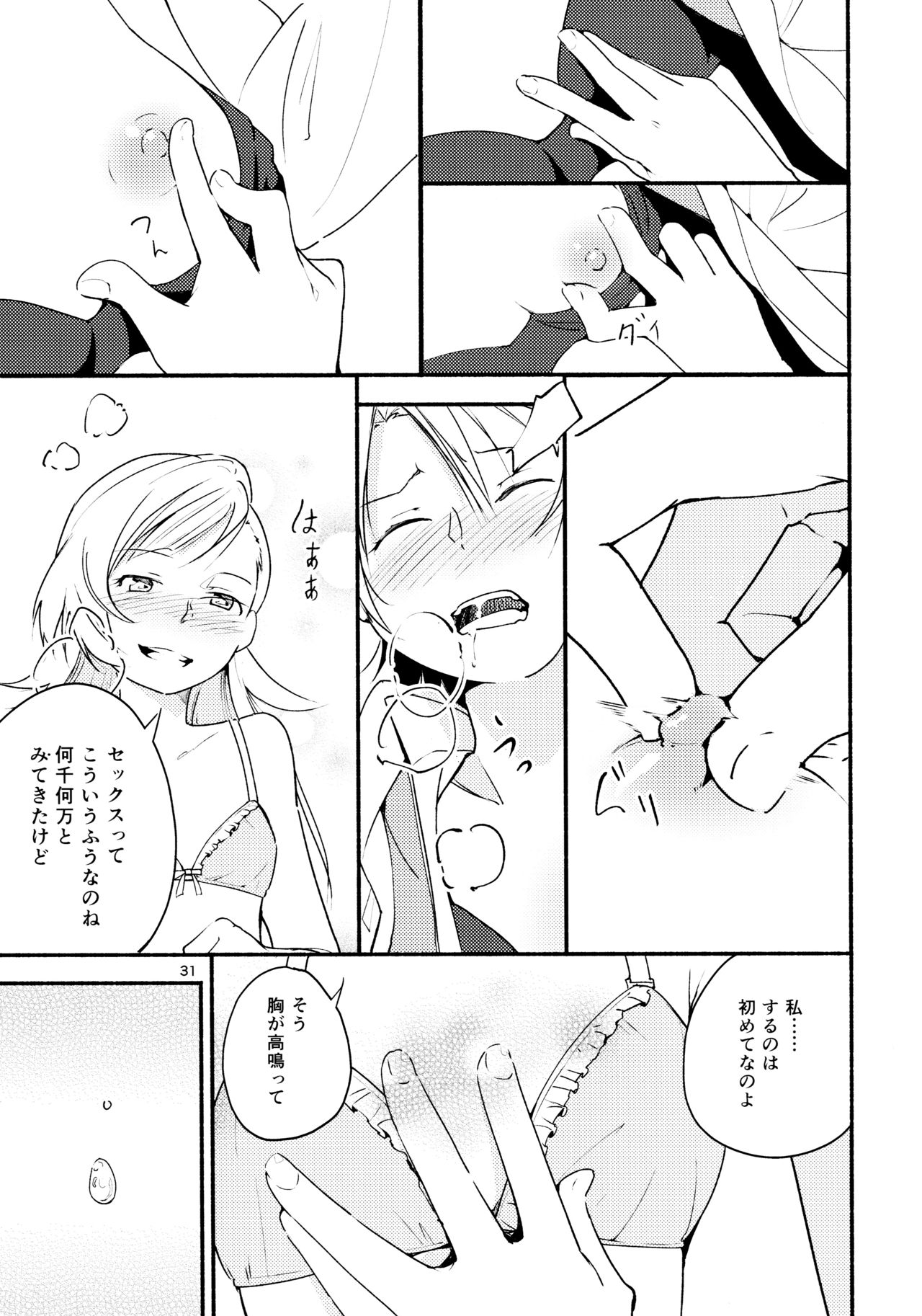 (C87) [G-complex (YUI_7)] リュウスイ 意志と明日と手のひらの温度