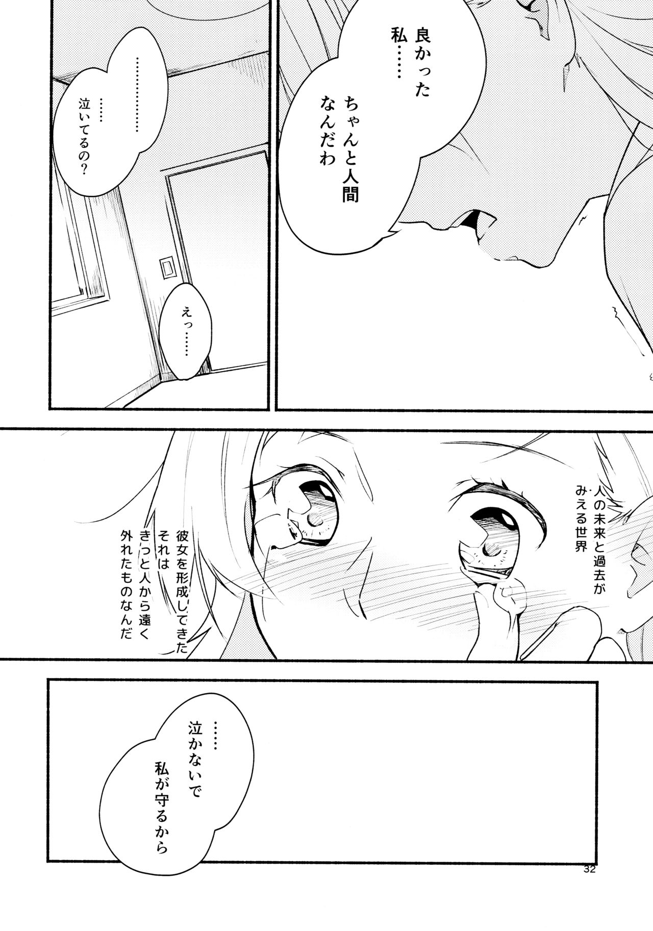 (C87) [G-complex (YUI_7)] リュウスイ 意志と明日と手のひらの温度
