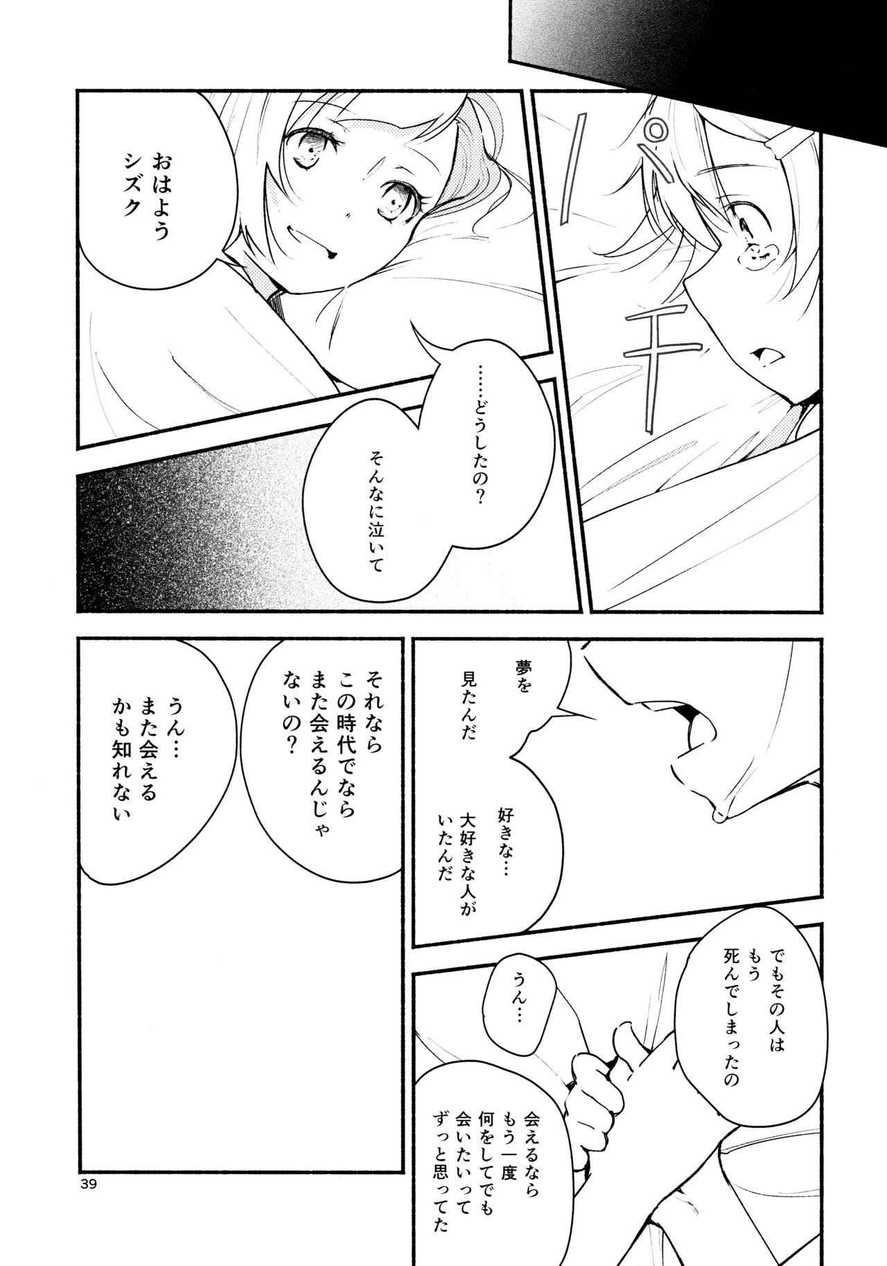 (C87) [G-complex (YUI_7)] リュウスイ 意志と明日と手のひらの温度