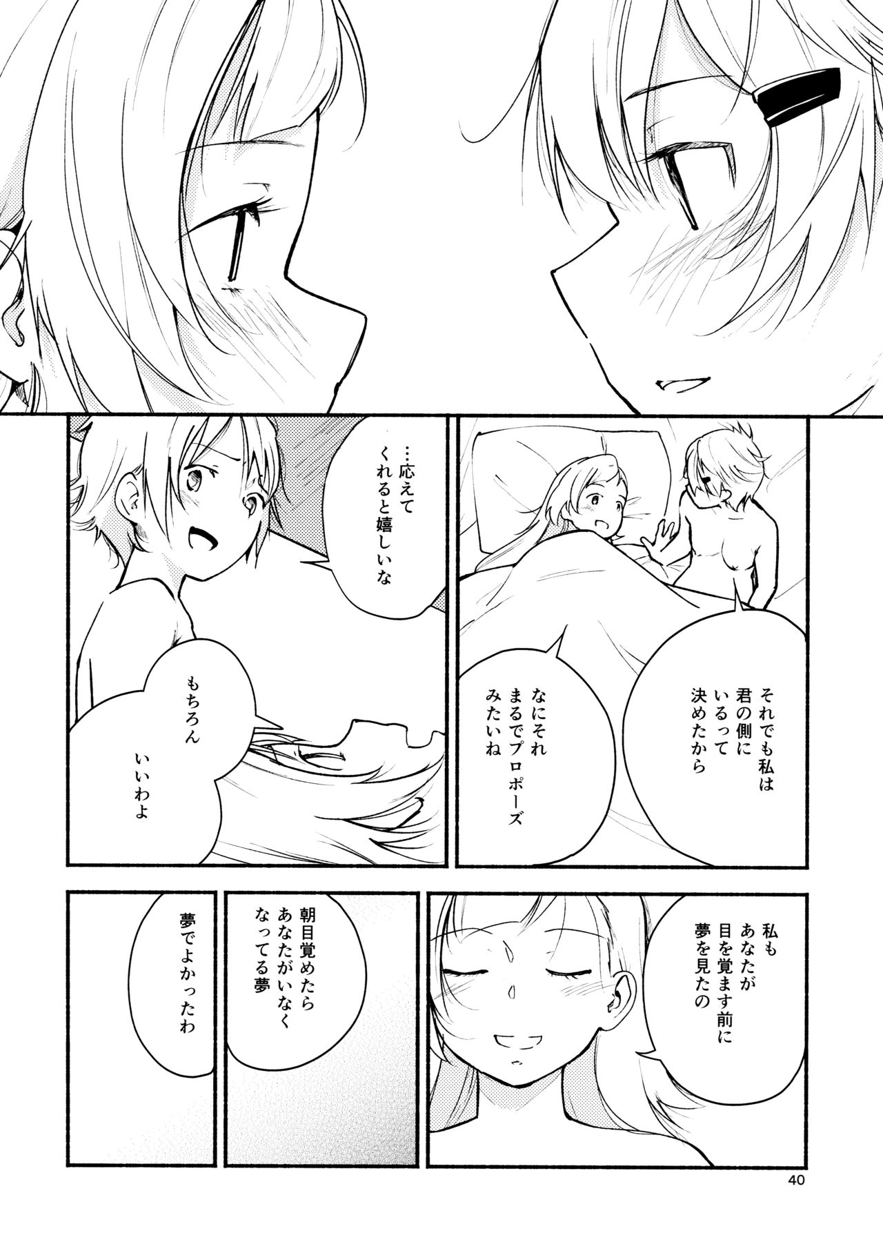 (C87) [G-complex (YUI_7)] リュウスイ 意志と明日と手のひらの温度